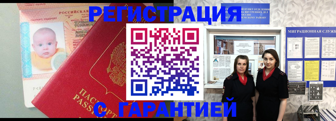 прописка для кредита в Райчихинске