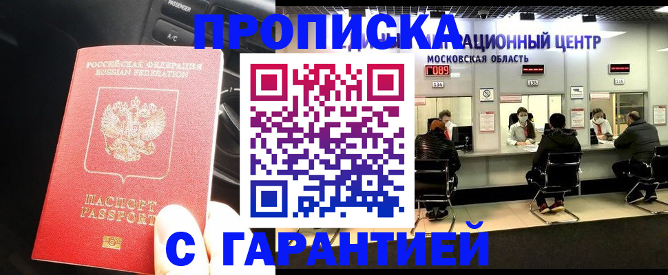 прописка паспорт в Райчихинске