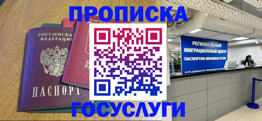 временная регистрация для школы в Райчихинске