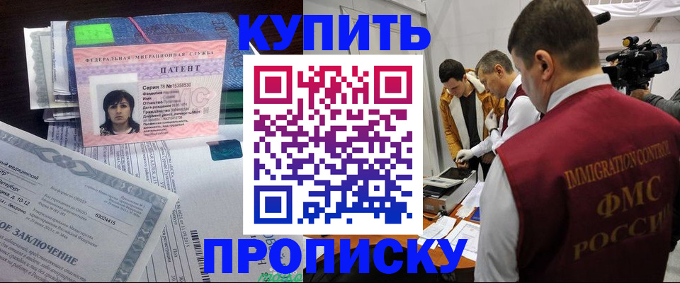 прописка от собственника в Райчихинске