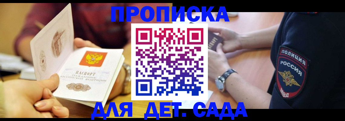 прописка штамп в Райчихинске