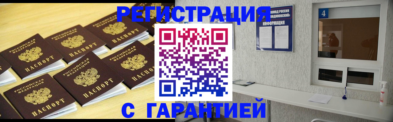 временная регистрация в Райчихинске